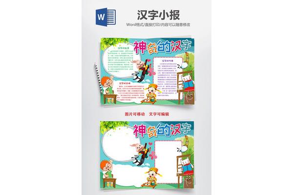 神奇的汉字