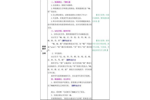 蝙蝠和雷达教案