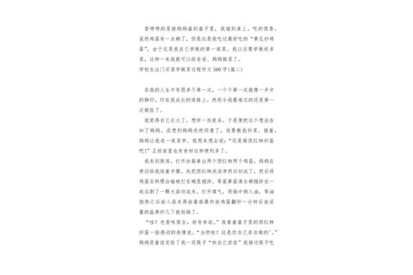 学做菜作文