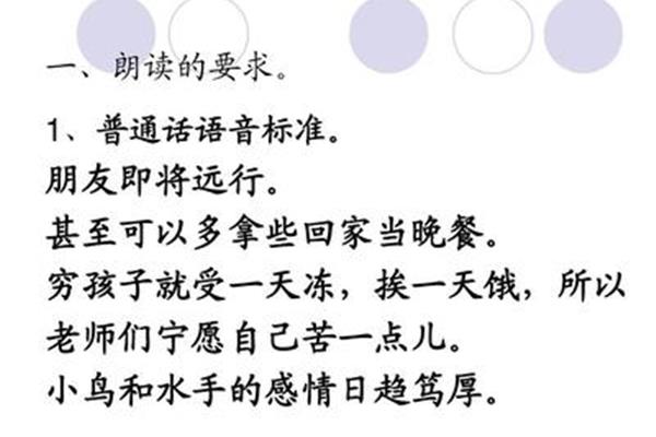 普通话技巧