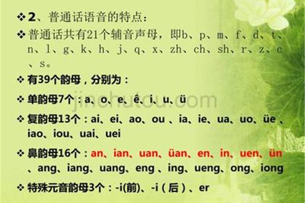 普通话技巧