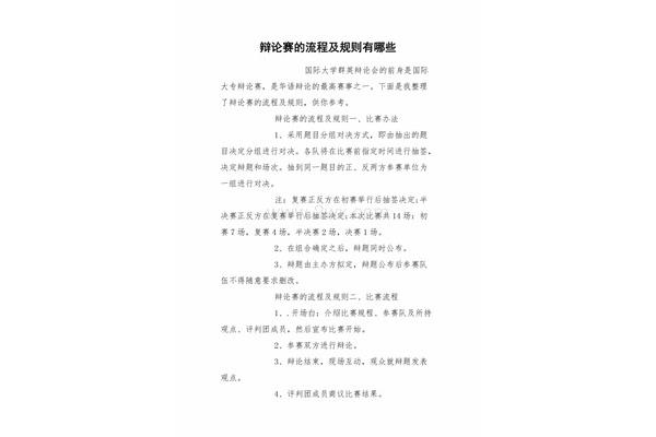 辩论赛规则