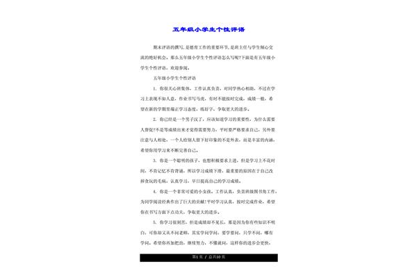 五年级学生评语