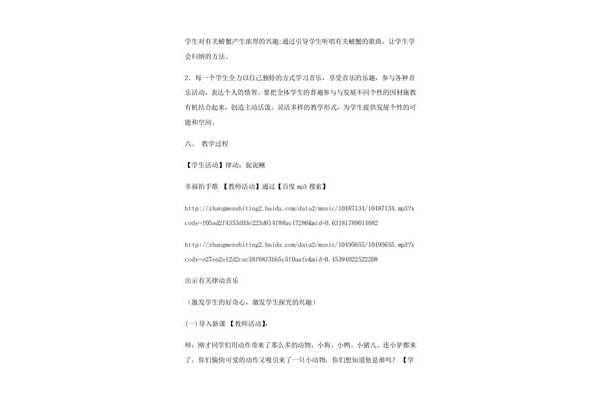 螃蟹歌教学反思