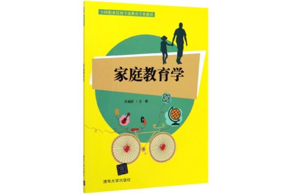 家庭教育学