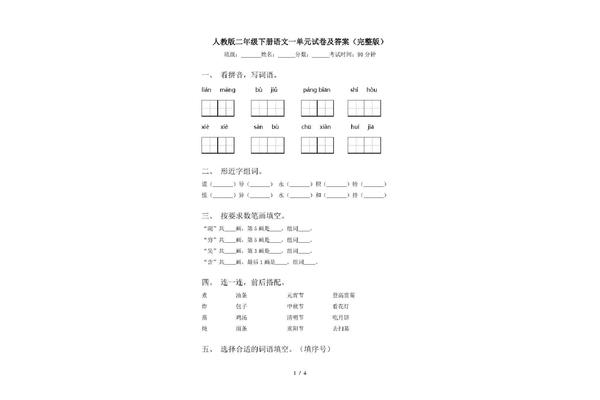 二年级下册试卷