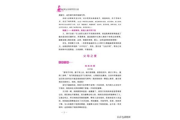 凡人小事作文