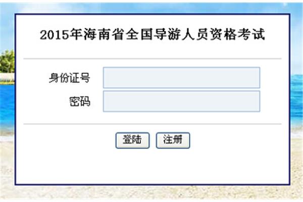 导游证查询入口