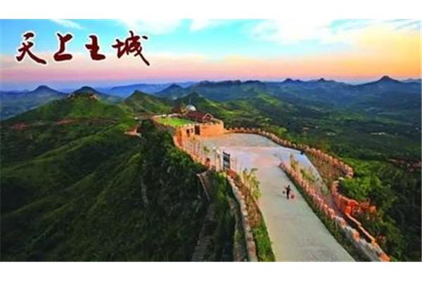 天上王城景区