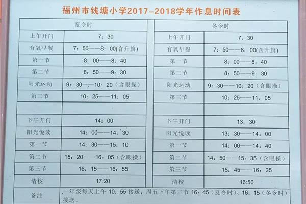 作息时间表小学生