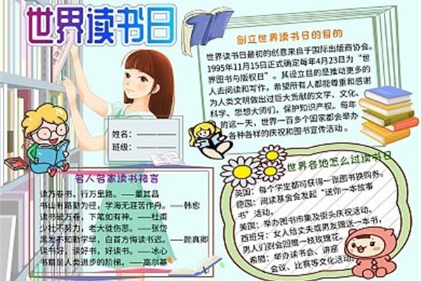 3年级读书手抄报