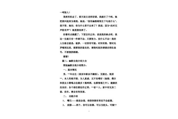 搞笑的自我介绍