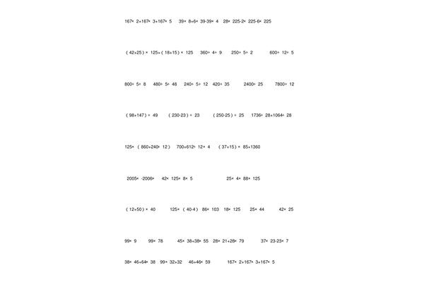 四年级数学计算题