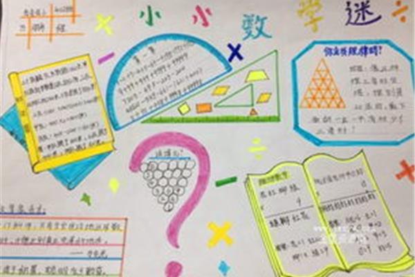 数学手抄报三年级