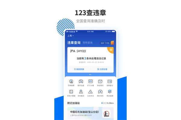 扬州交通违章查询