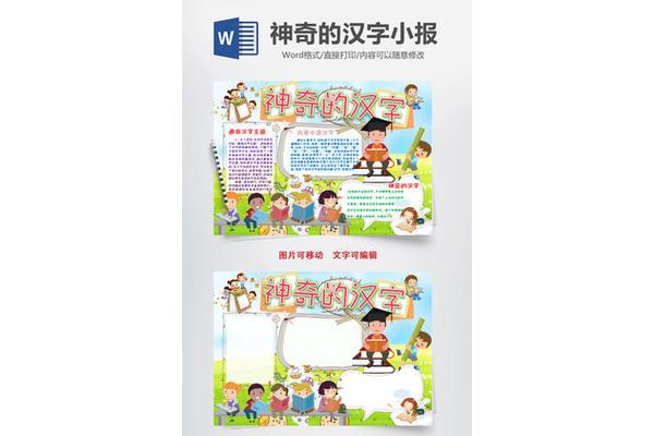 神奇的汉字
