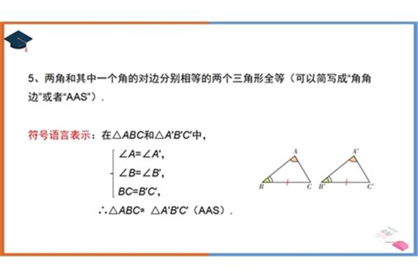 三角形的判定