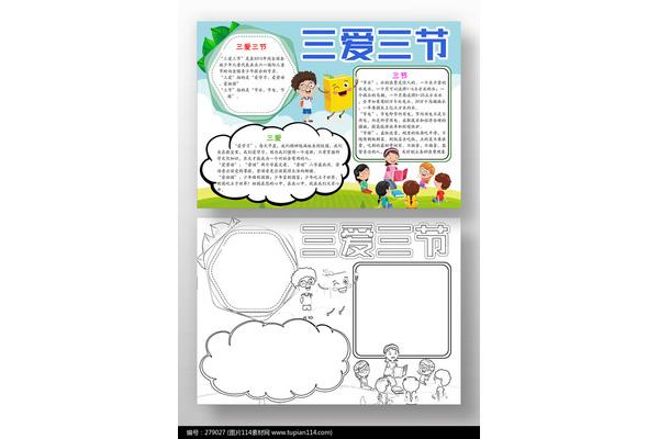 三节三爱内容