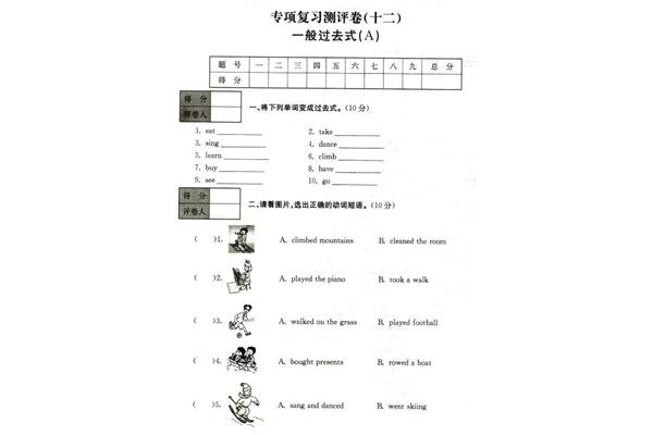 过去式练习