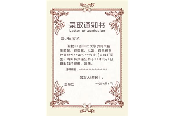 通知书模板