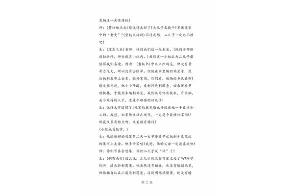 村居教学反思