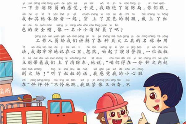 消防主题作文