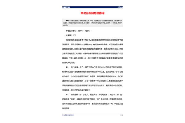 辩论赛总结