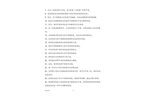 喜欢的词语
