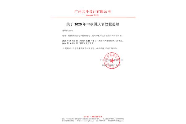 公司放假通知