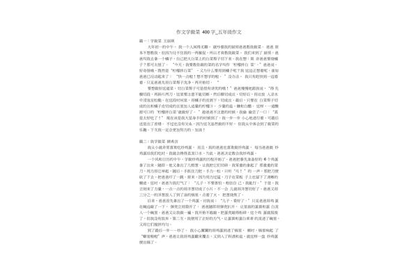 学做菜作文