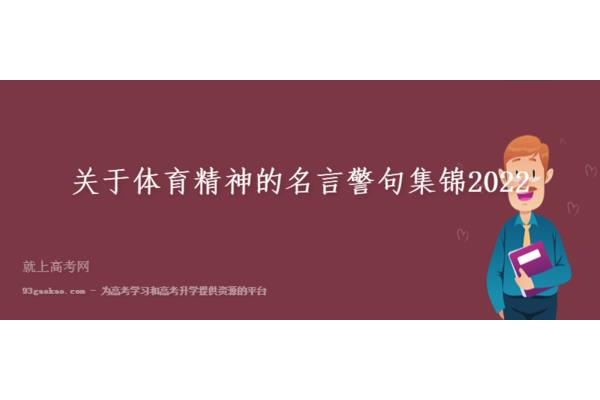 运动的名言名句