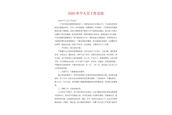 个人月工作总结