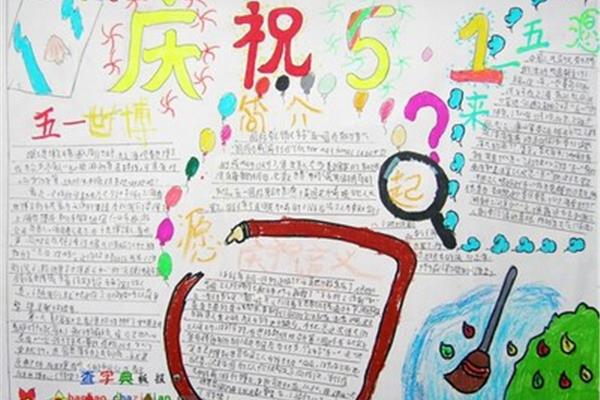 51劳动节手抄报