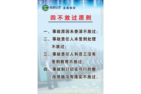 四不放过原则