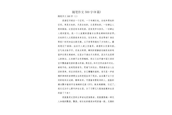 500字随笔