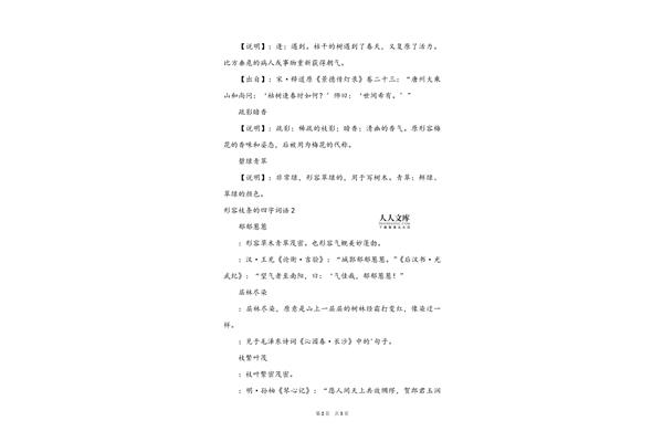 形容树的词语