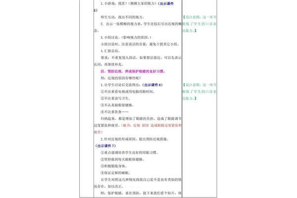 爱护眼睛教案