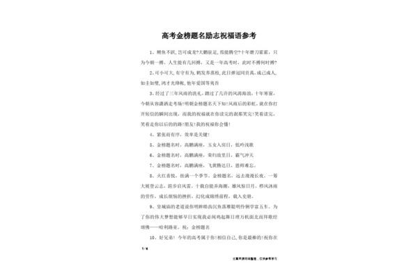 孩子高考祝福语
