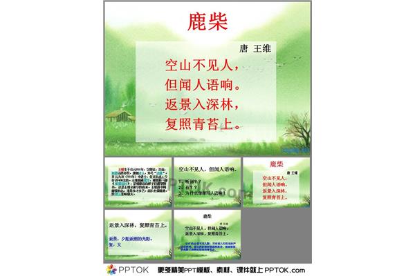 鹿柴唐王维