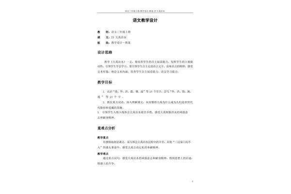 大禹治水教案