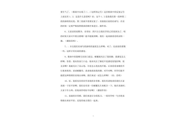 螃蟹歌教学反思