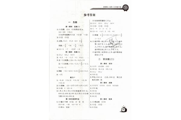 数学六年级