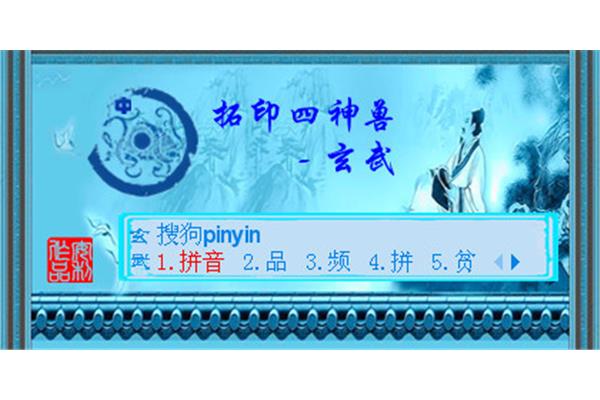 拓印的拼音
