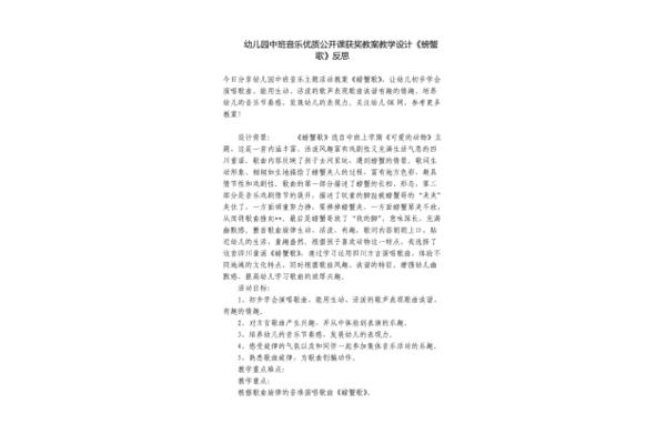 螃蟹歌教学反思