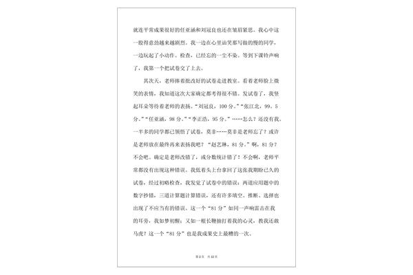 五年级作文四百字