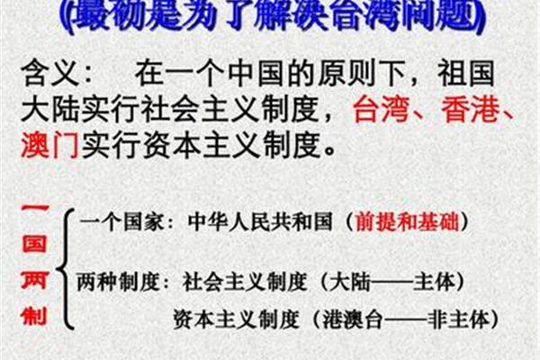 一国两制前提