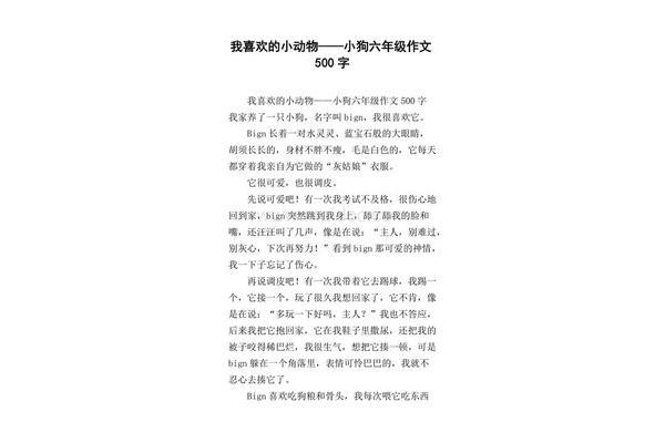 五年级作文四百字
