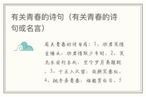 青春名言名句