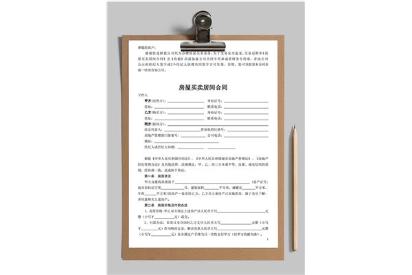 个人房屋买卖协议