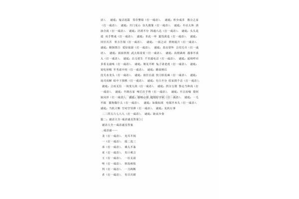 哑打一成语